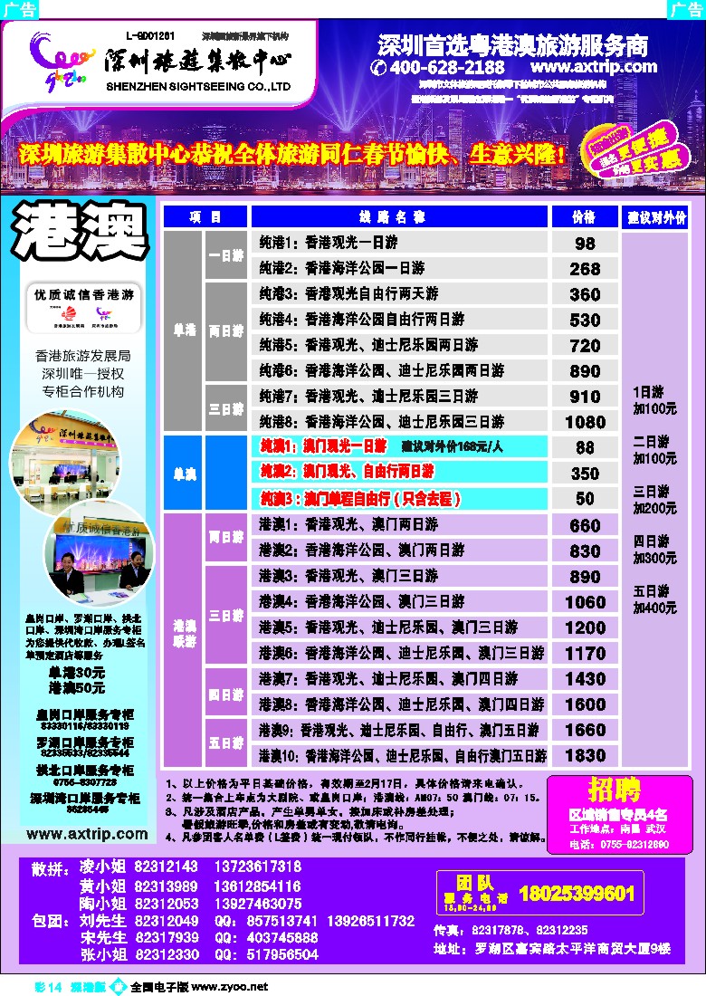 b彩014  粤港澳旅游一站通—优质诚信香港游