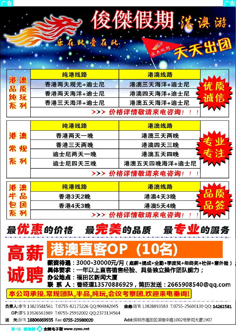 b彩018  俊杰假期 品质诚信专业港澳批发商／招聘