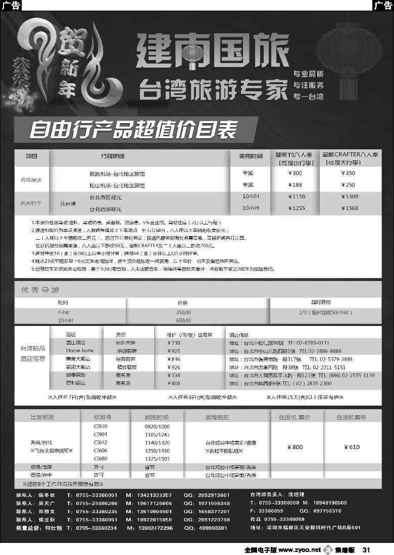 b黑031  建南国旅—台湾专线