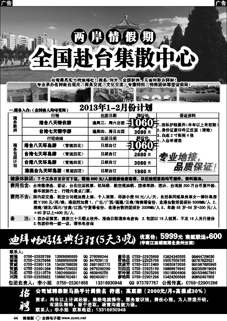 b黑044  两岸情假期-台湾商务集散中心