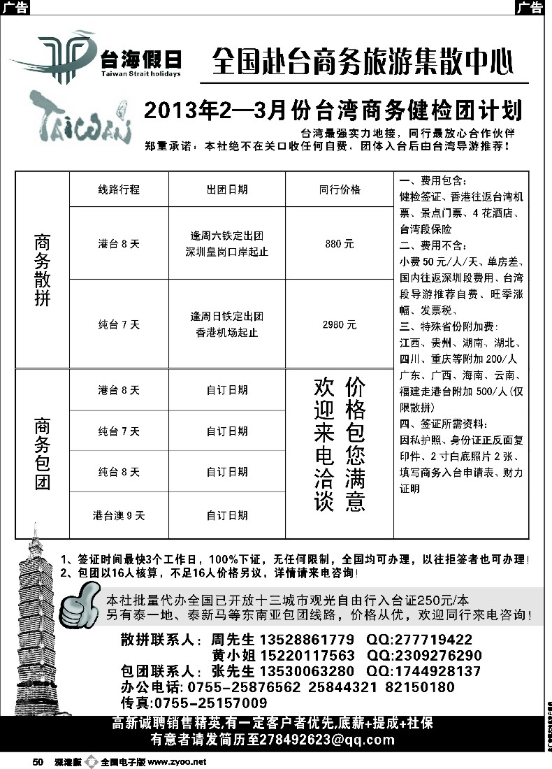 b黑050  台海假日 全国赴台商务集散中心
