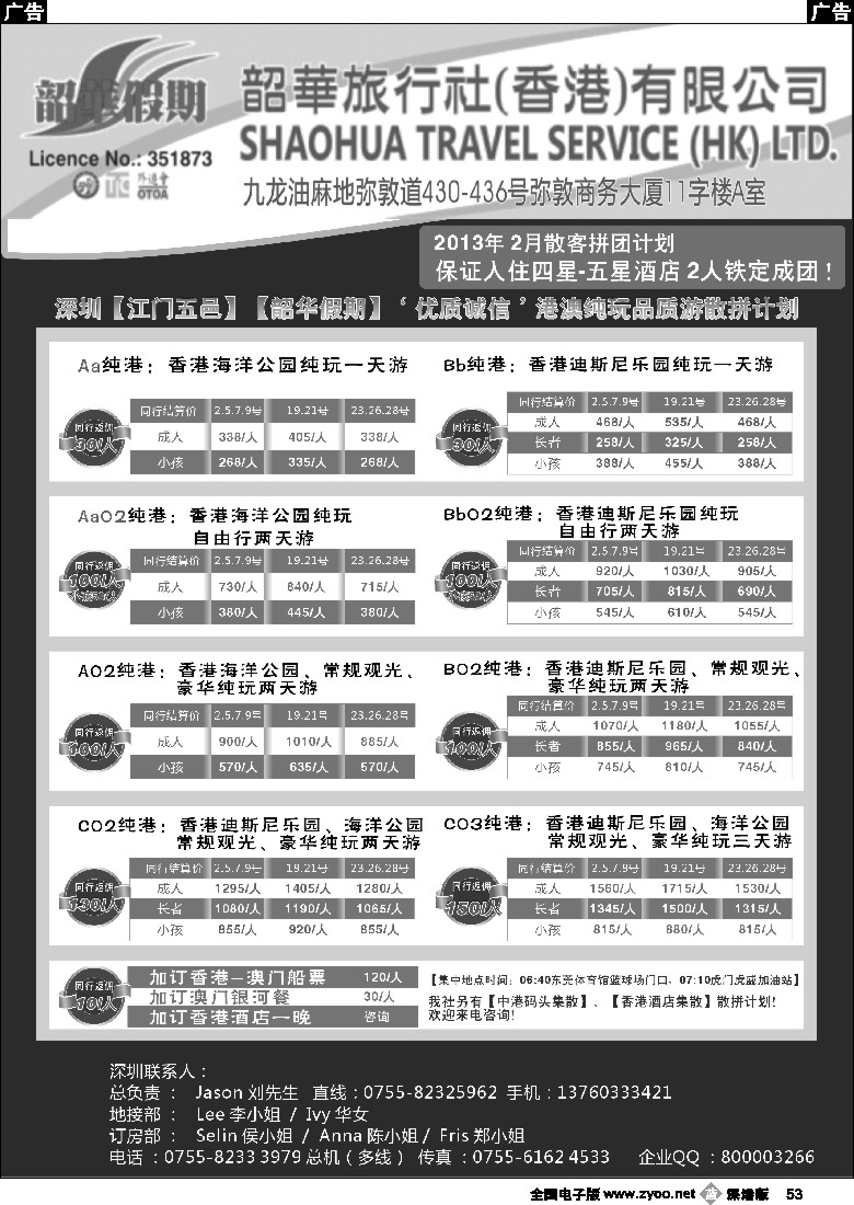 b黑053  香港韶华-皇岗地区2月份港澳游纯玩散拼计划