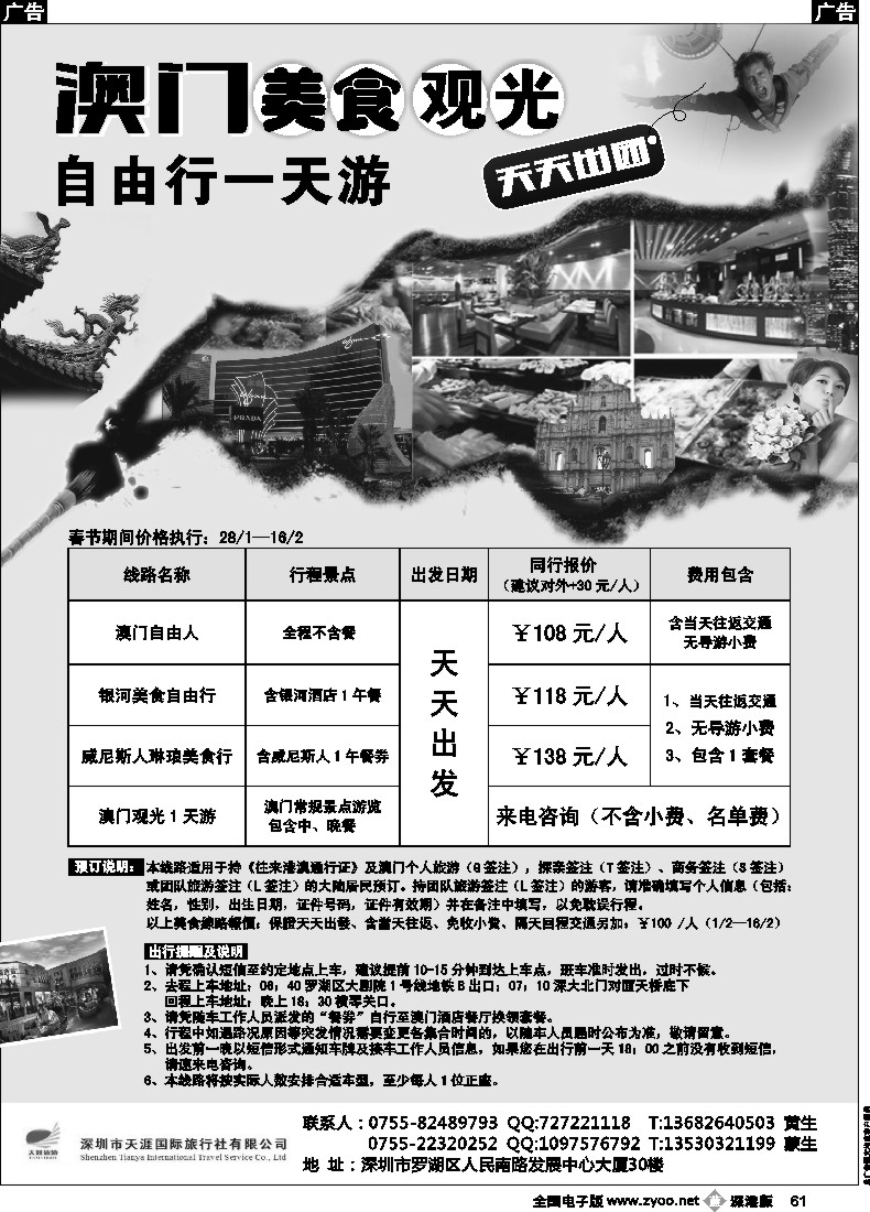 b黑061  澳门观光一天游特价热卖中