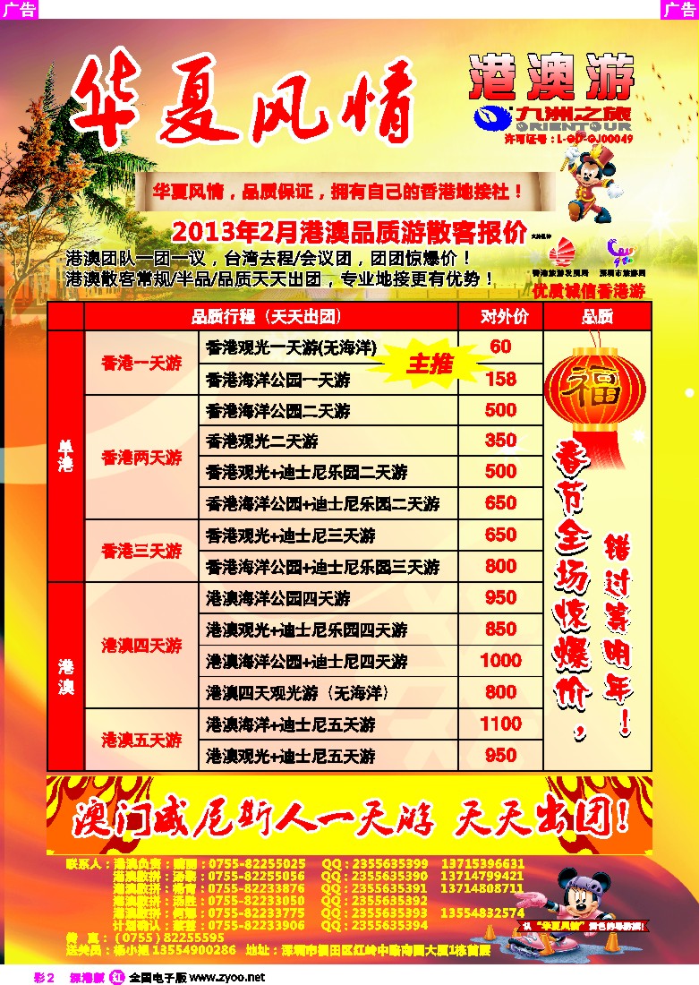 r彩002  华夏风情—港澳专线