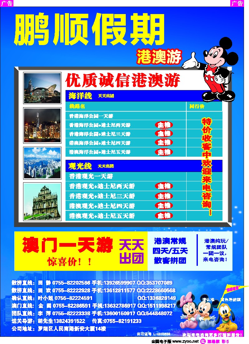 r彩005  动感之都魅力香港—港澳专线