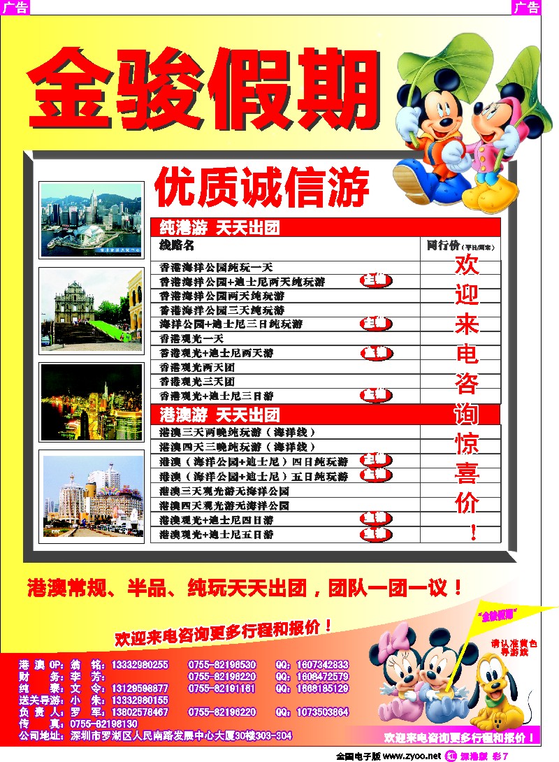 r彩007  金骏假期—港澳专线