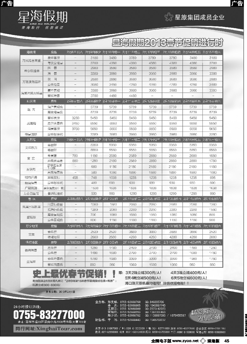 b黑045  星海假期 海南专线