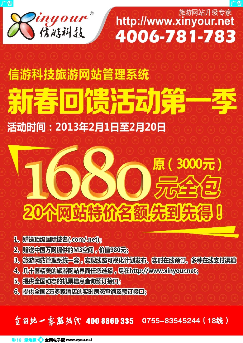 b彩010  信游科技，新春回馈第一季