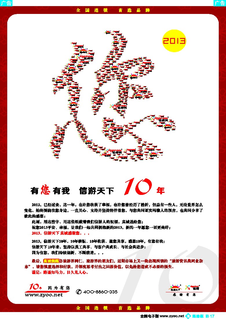 b彩017  信游10年，感谢有您，特别提醒