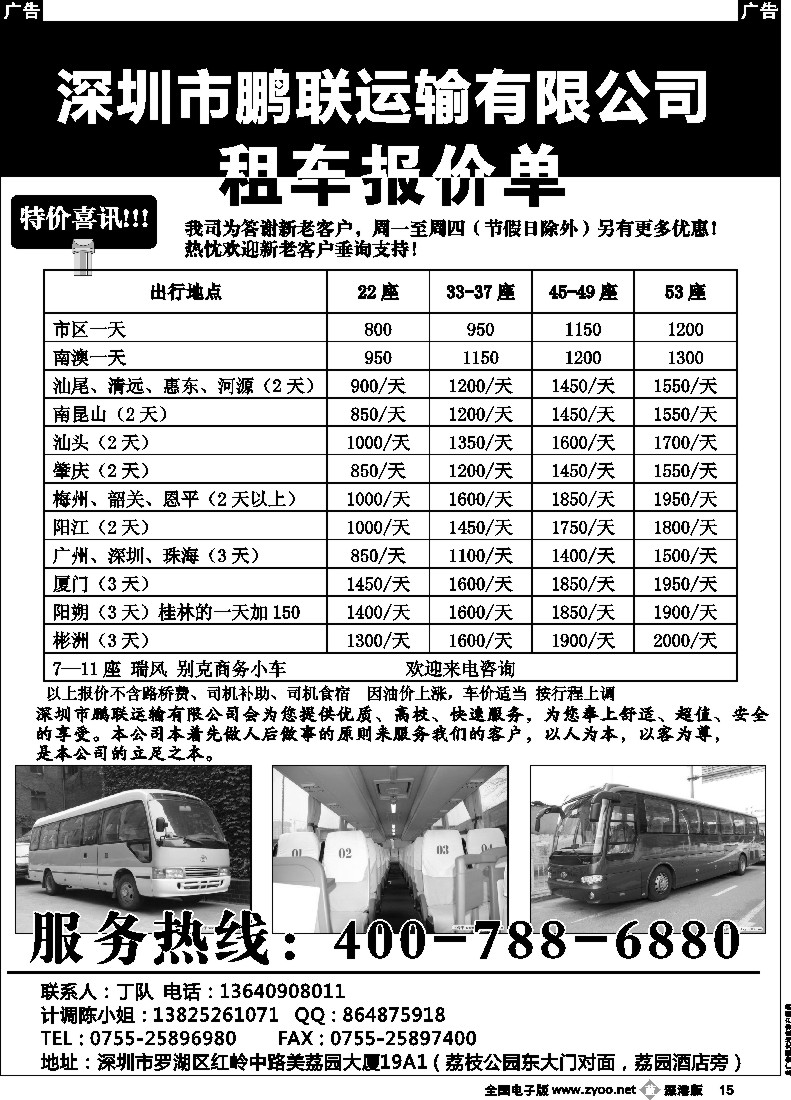 b黑015  深圳市鹏联运输有限公司