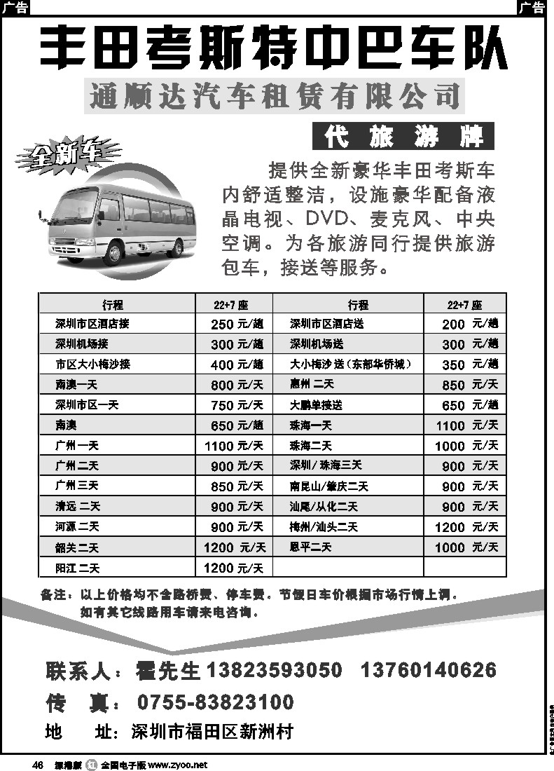 r黑046  丰田考斯特中巴车（代旅游牌）