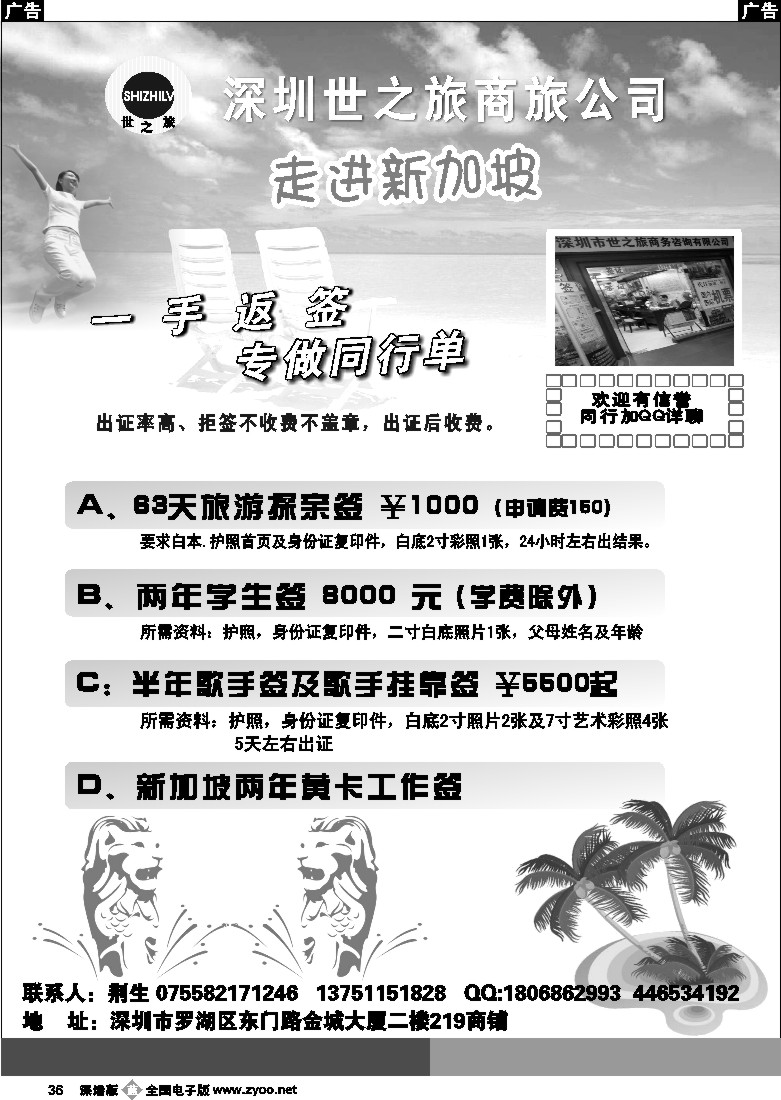 b黑036  专业新加坡签证