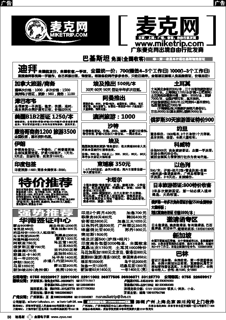 b黑058  麦克网使馆签证
