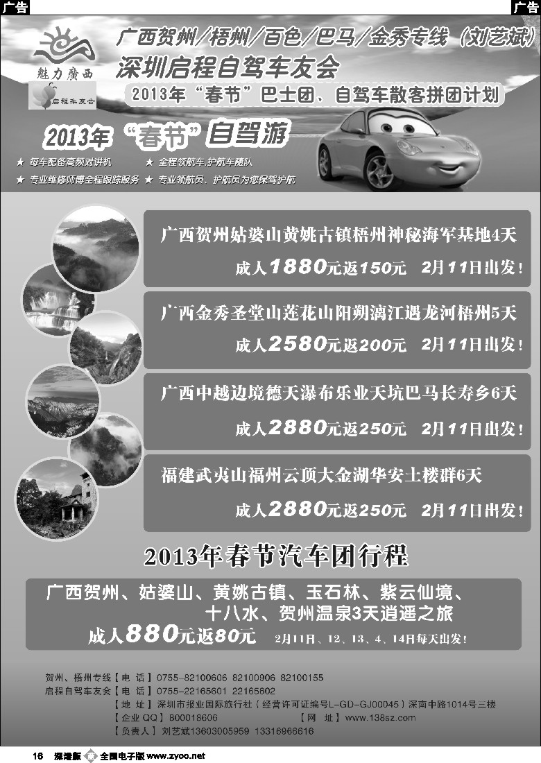 b黑016  魅力广西贺州梧州百色巴马（刘艺斌）1月计划