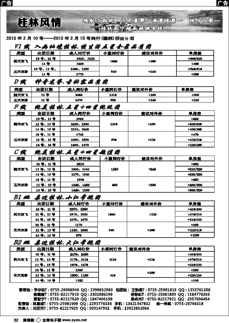 b黑032  桂林风情—桂林南宁北海越南专线