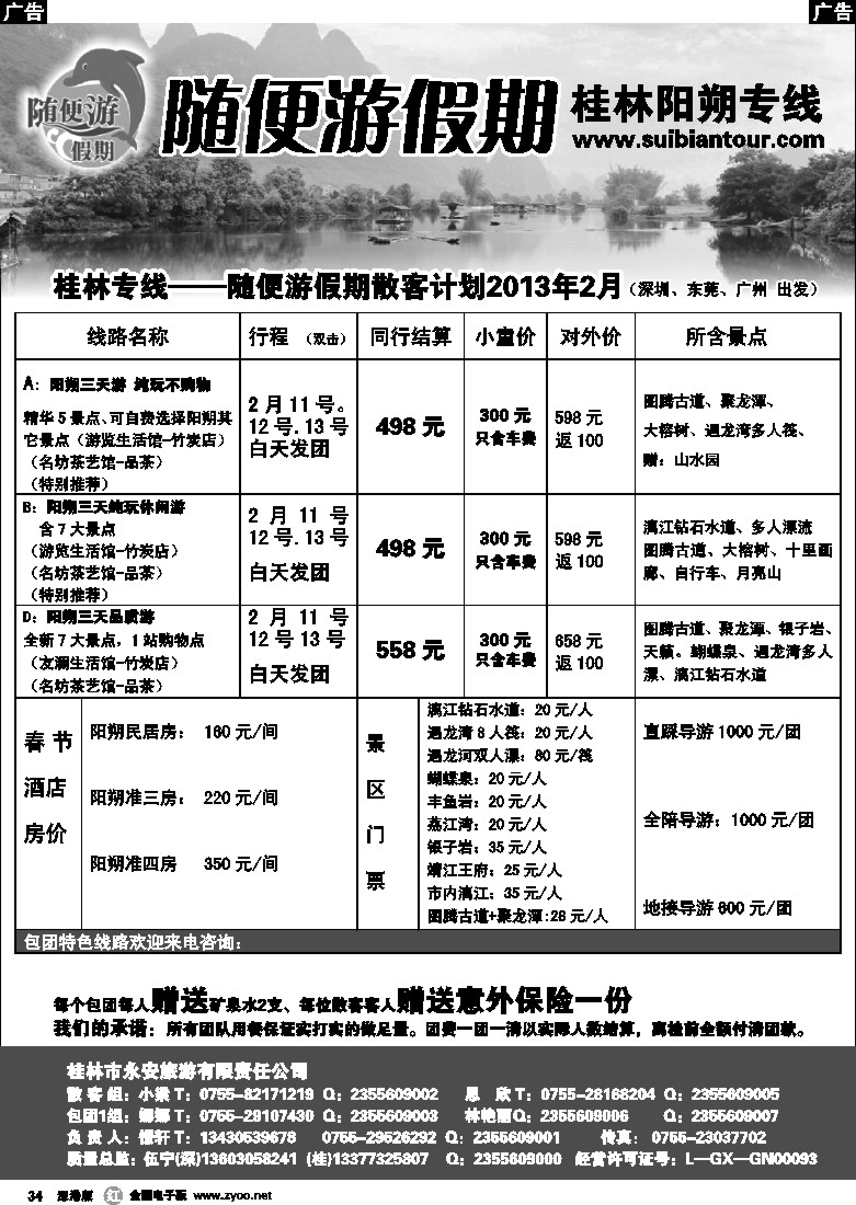 r黑034  随便游假期(伍宁) 春节计划