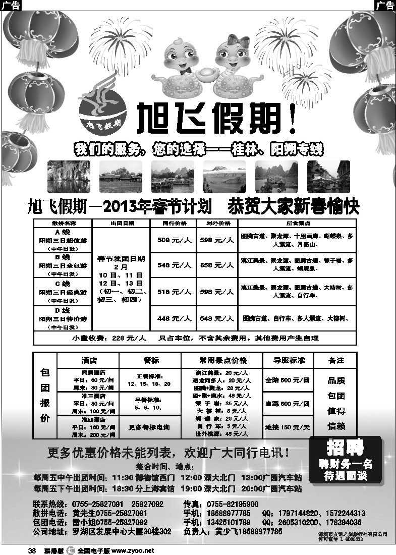 r黑038  旭飞假期-阳朔专线！春节大特价