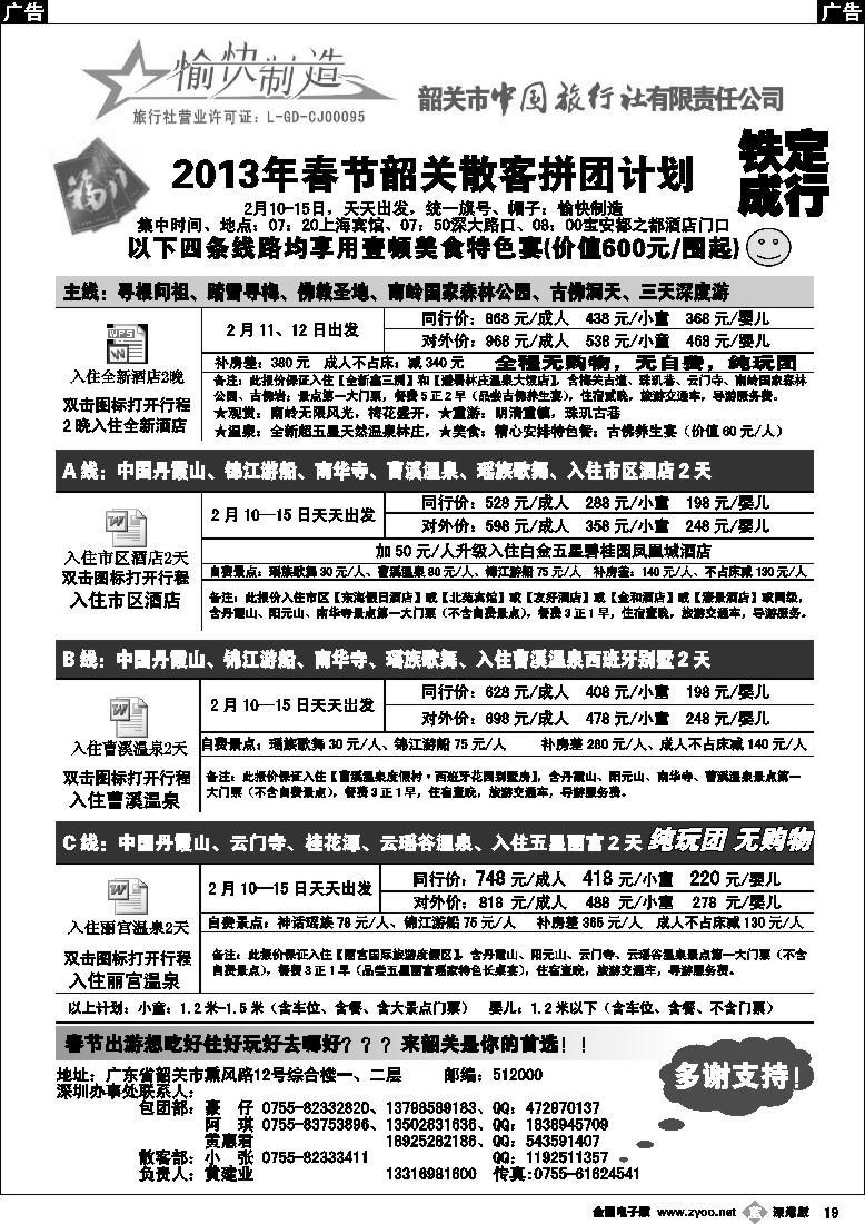 b黑019  韶关专线--黄建业