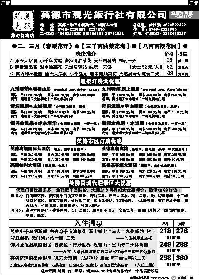 r黑019  英德观光地接、订房票计划