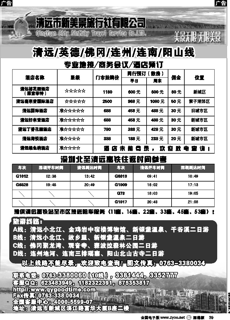r黑039  清远市新美景旅行社-清远专业地接