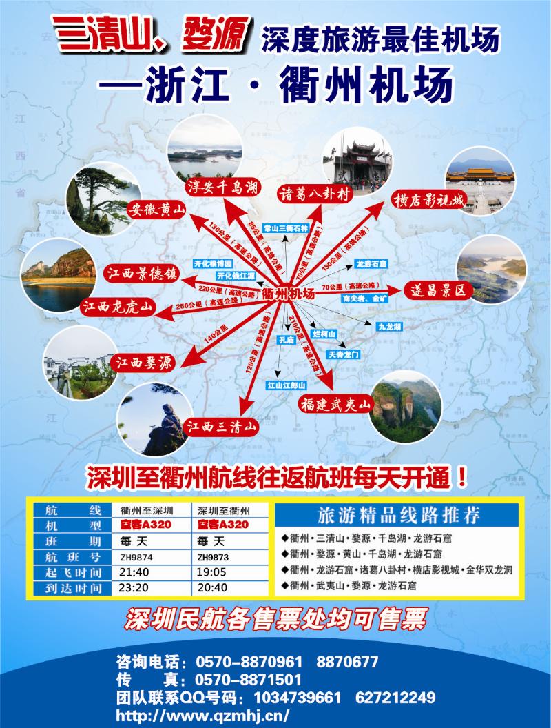b000 衢州机场 右拉页