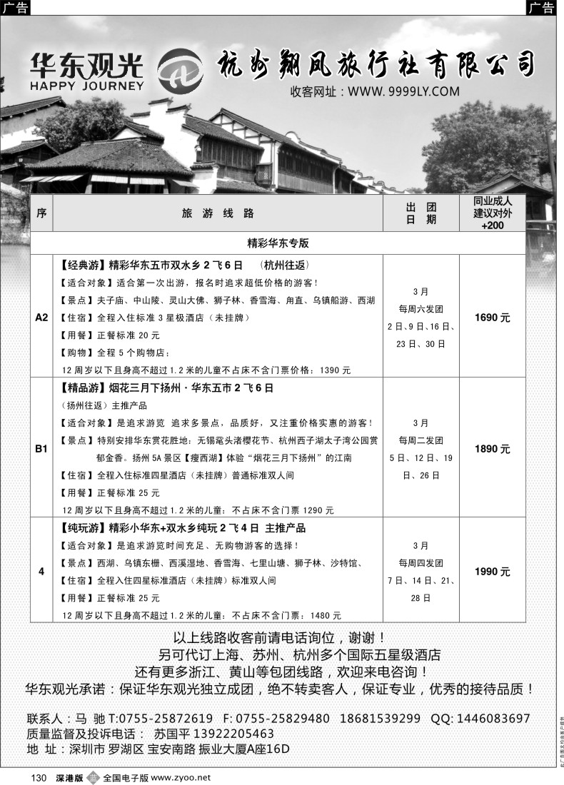 b黑130  华东观光