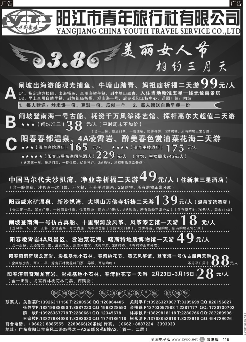 r黑119  阳江青旅三八节计划，阳江、闸坡、阳春、阳西、阳东地接专线，准三收钱，五星质量