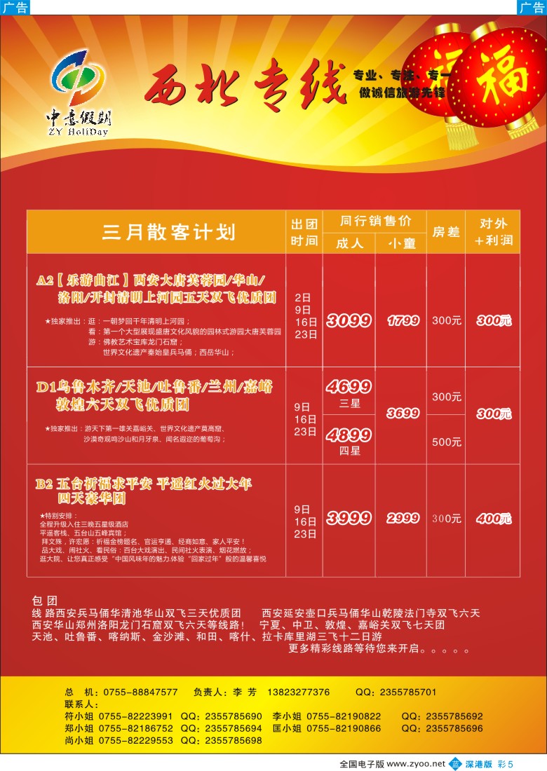 b彩005  中意假期—西北专线