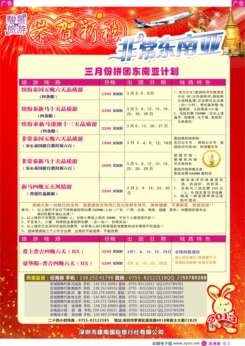 r彩003  骏景旅游-东南亚新马泰3月拼团计划