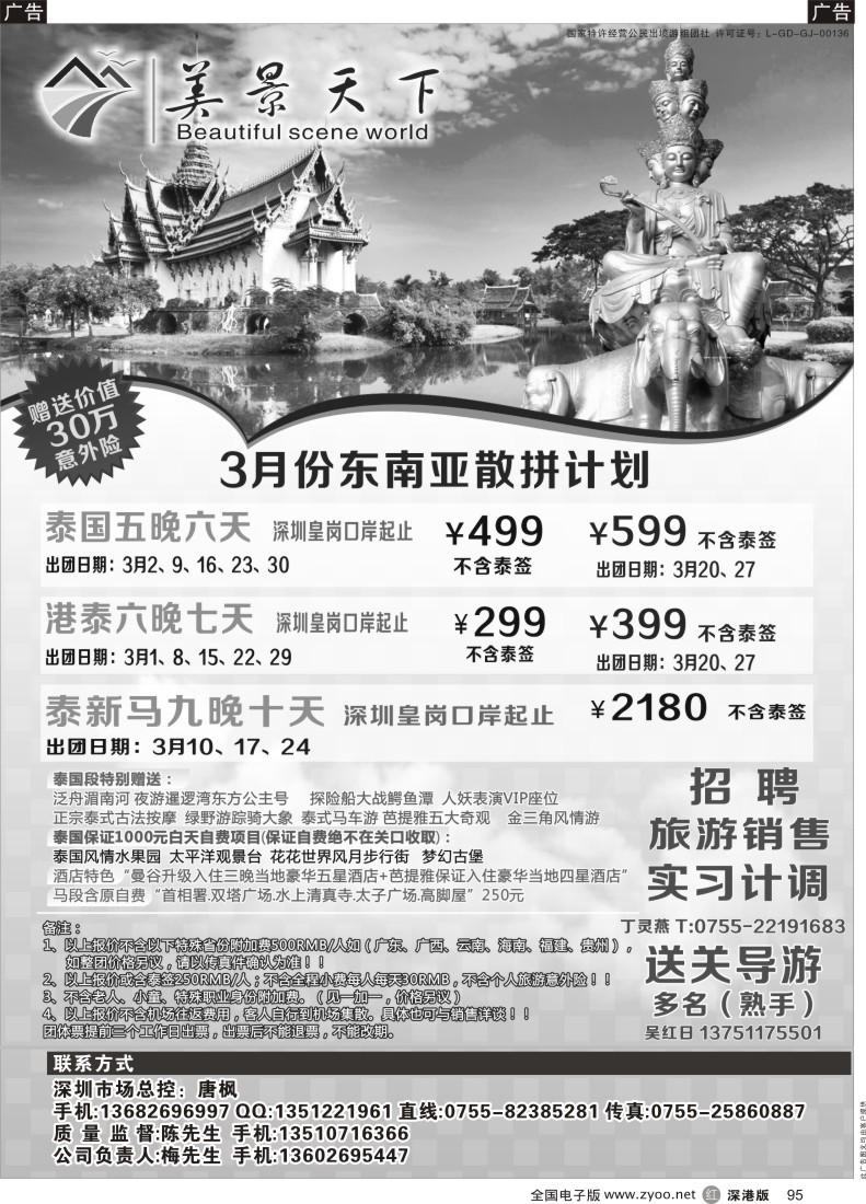 r黑095  美景天下 特价东南亚散拼计划
