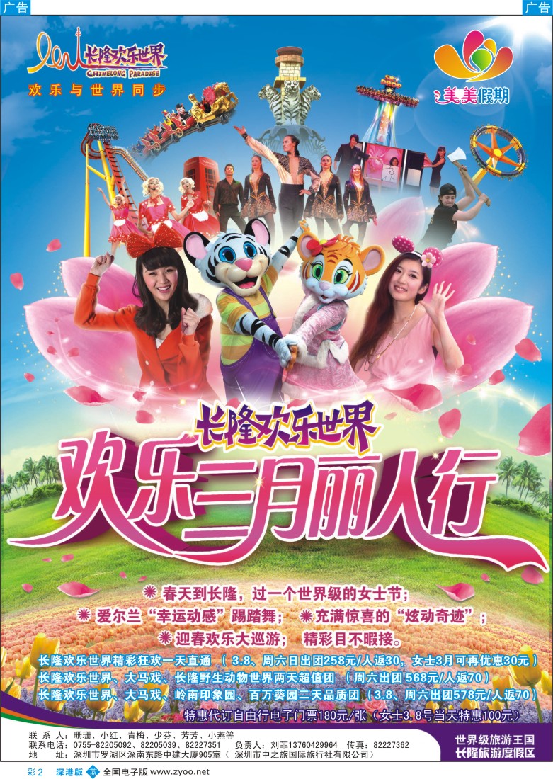 b彩002  长隆欢乐世界独家特价（美美假期）
