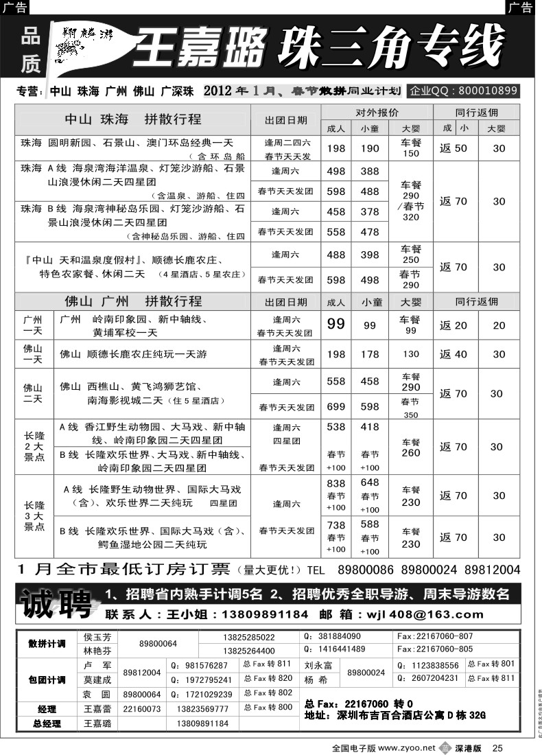 b黑025  翔麟游—珠三角专线（中山珠海佛山番禺）
