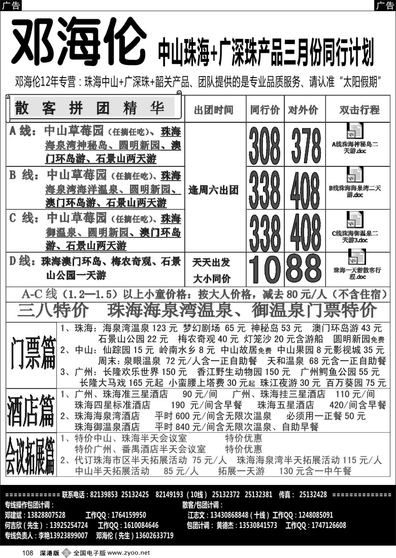 b黑108  邓海伦—12年中山珠海韶关