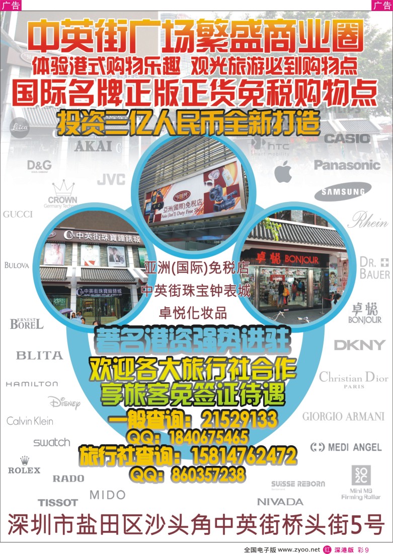 r彩009  中英街国际名店正版正货汇集