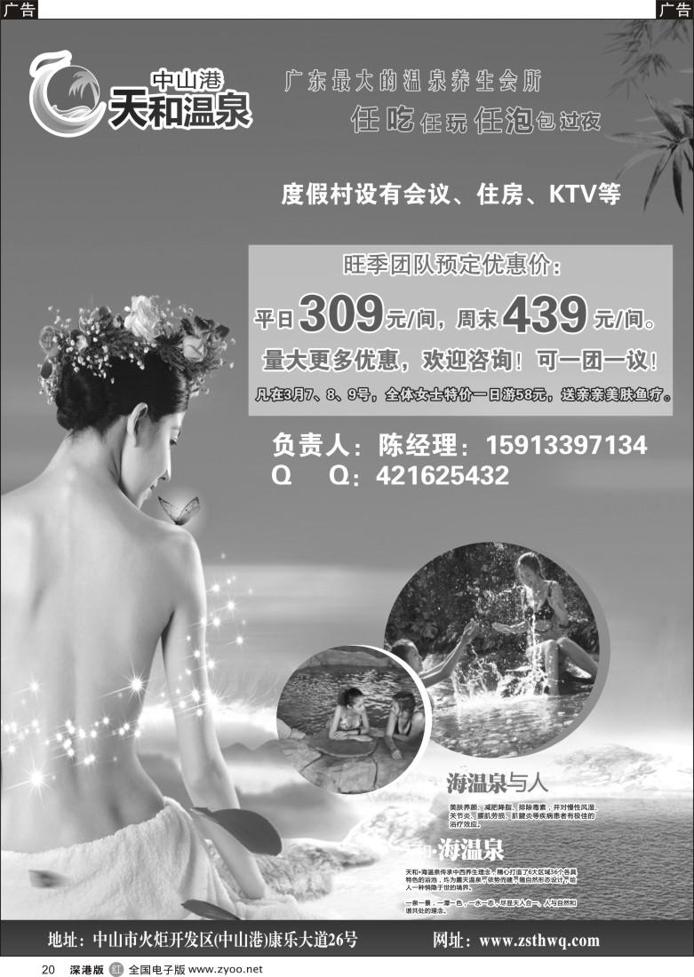 r黑020  中山天和温泉度假村-量大更优惠