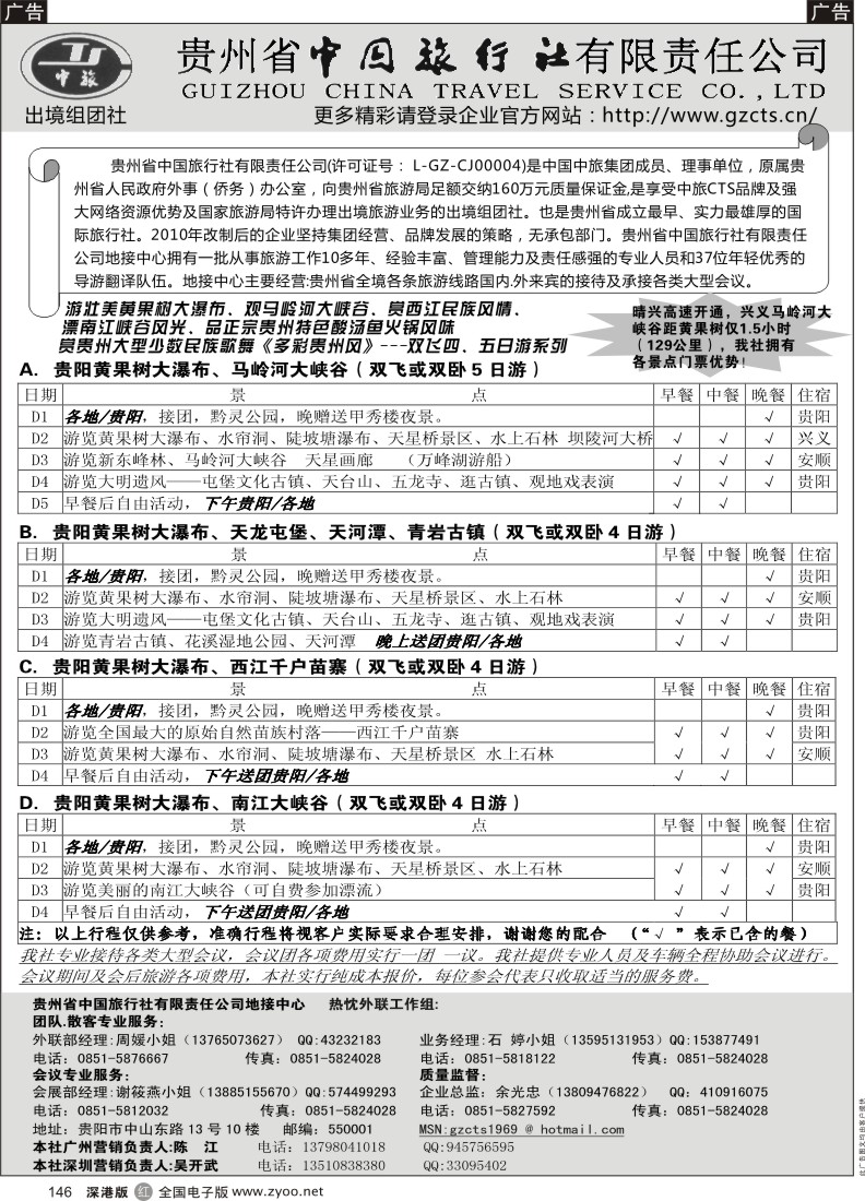 r黑146  贵州省中国旅行社