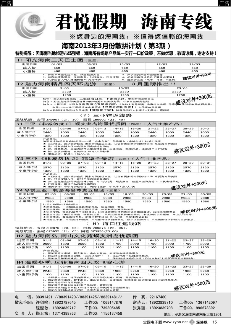 b黑015  君悦假期 精彩海南！2月火爆收客中