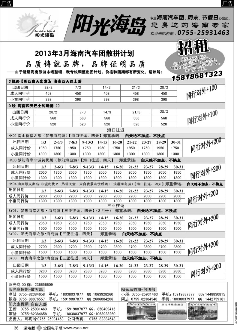 b黑036  阳光海岛—海南汽车飞机散客，自由人订房