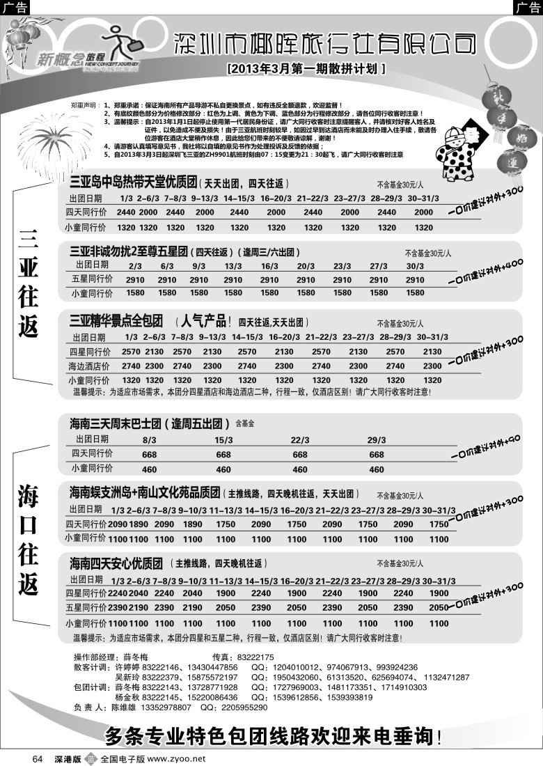 b黑064  新概念旅程（原椰晖旅游）—陈维雄