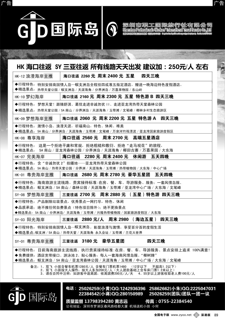 b黑089  国际岛—畅游海南国际旅游岛（小黄）