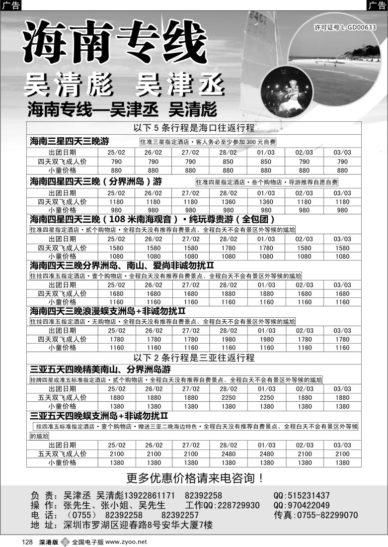 b黑128  海南人专业操作海南线（吴清彪 吴津丞）