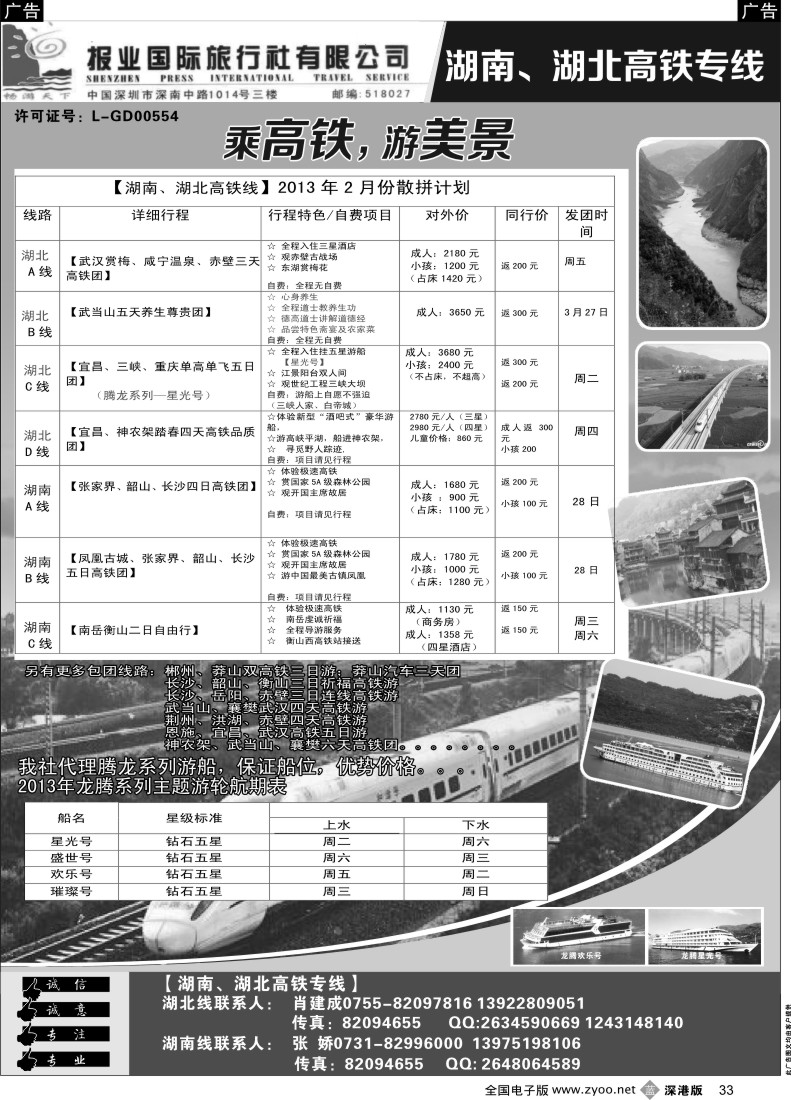 b黑033  湖南湖北高铁专线—肖建成
