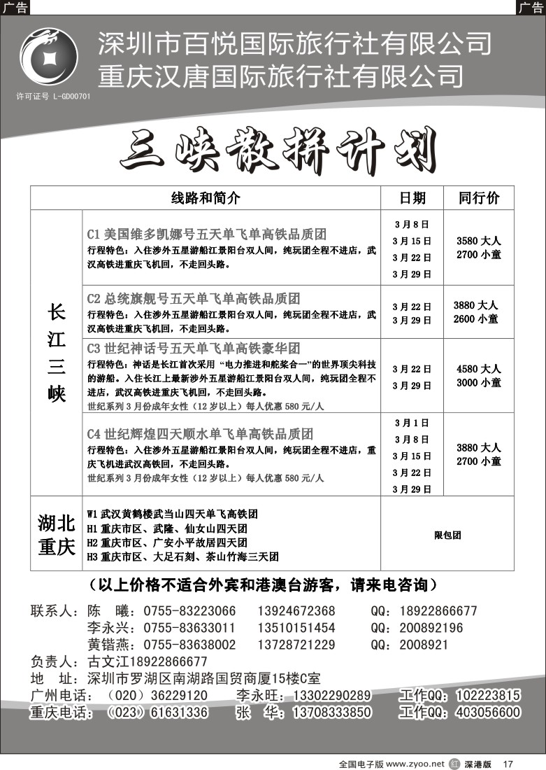 r黑017  长江三峡-古文江
