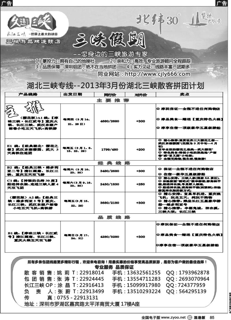 r黑085  三峡假期