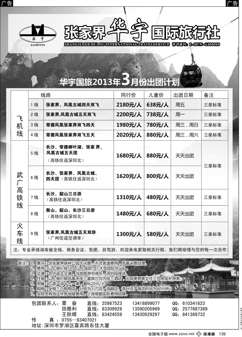 b黑139  张家界华宇覃奋