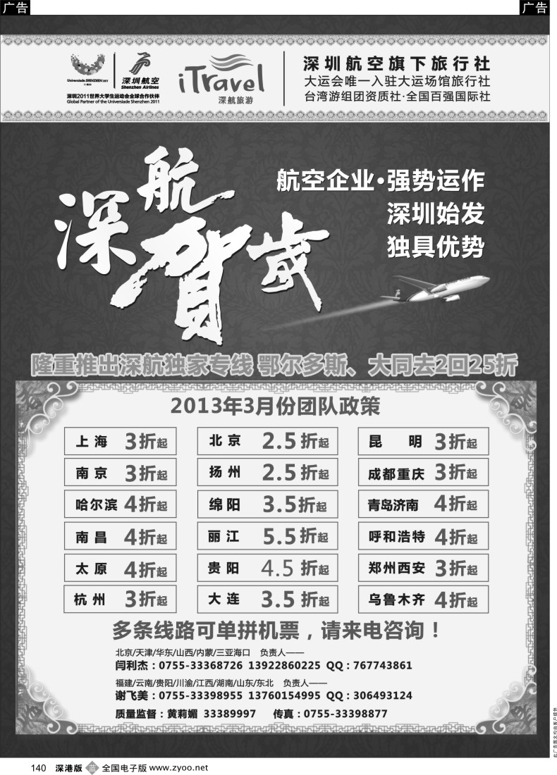 b黑140  深航国旅团队机票政策