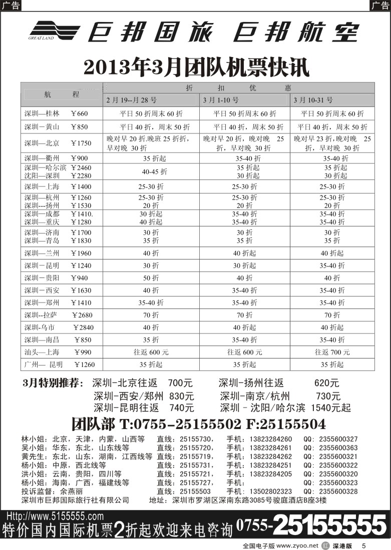 r黑005  巨邦国旅票务—团队计划