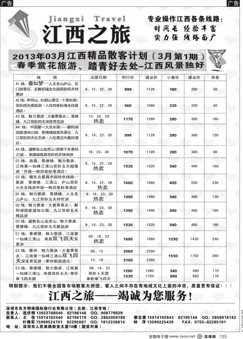 r黑133  江西之旅-3月散客计划（连伏明）