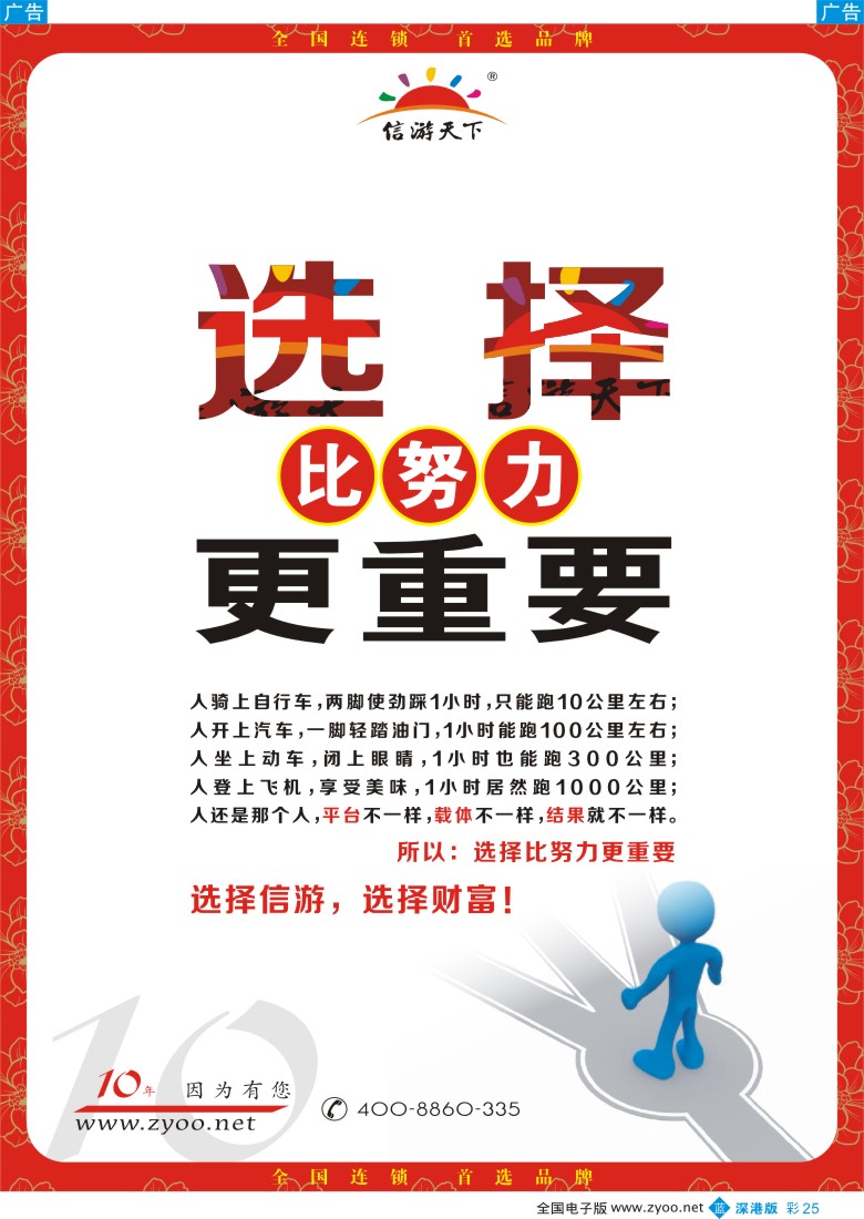 b彩025  选择比努力更重要