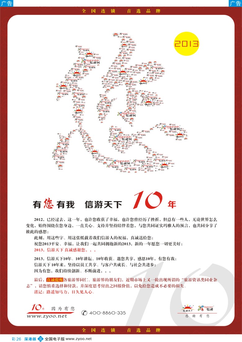 b彩026  信游10年，感谢有您，特别提醒